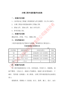 12方塘外观质量评定标准