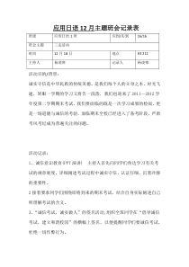 12月诚信考试主题班会记录表