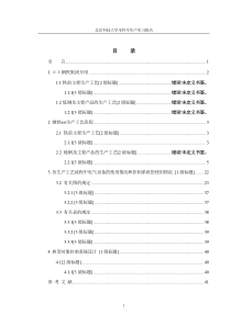 12本科生生产实习报告内容与格式