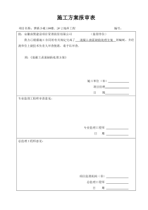 12混凝土表面缺陷处理方案