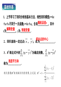 12独立性检验的基本思想及其初步应用.