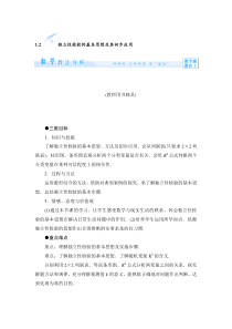 12独立性检验的基本思想及其初步应用《云师大“1+1”专业数学辅导》