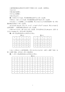 12章代数系统习题补充