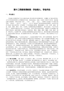 12第十二周德育课教案学会做人学会共处