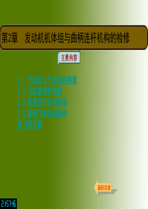 第2章 机动车检测维修实务 汽车维修 案例分析