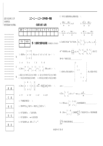 12级研究生矩阵分析试题