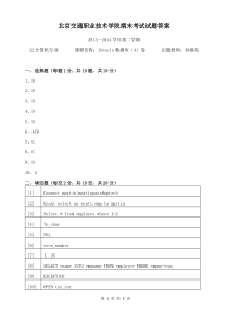 12计算机_Oracle数据库试卷A卷答案