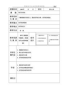 12讲色灯信号机