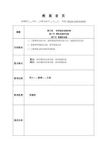 12调味品及果蔬的包装