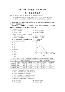 13-14-2徐州市期末考试高一地理试题与答案