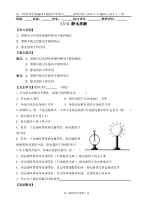 13-4静电屏蔽导学案(一类)