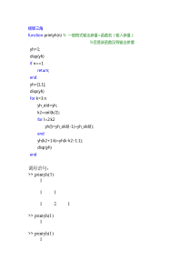 13-matlab________M文件实现_杨辉三角