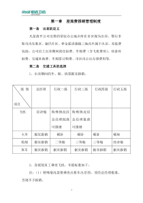 13-公司差旅费及行政接待费用管理制度