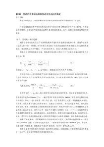 第3章 汽车动力装置参数的选定