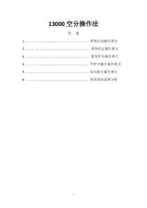 13000空分操作法