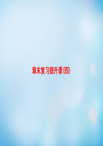 2015-2016学年高中化学第四章电化学基础章末复习课件新人教版选修4