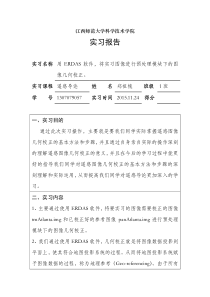 1307079057郑祖槐13地理科学1班江西师范大学科学技术学院第二次遥感实习