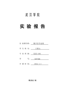 13071089王要山--数字信号处理实验报告