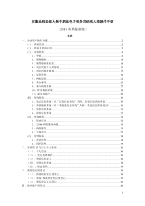 1308大集中新版电子税务局纳税人端操作手册英塔