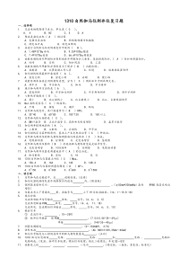 1310自然伽马仪测井仪复习题