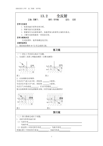 132全反射导学案