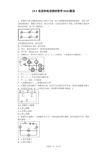 133电流和电流表的使用