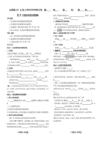 13人类活动对自然灾害的影响学案