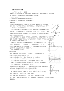 13位移时间图像导学案