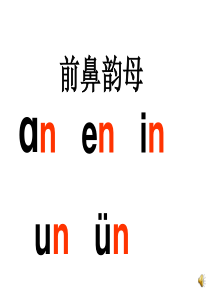 13ang-eng-ing-ong教学课件