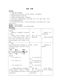 13交集并集教学设计