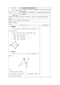 13全等三角形的判定5