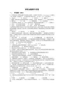 13国航班轮运输期中试卷