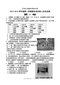 13学年第一学期高二年级历史学科期末考试试卷