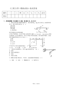 13工程力学试卷及答案A