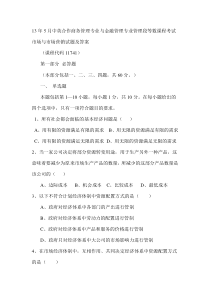 13年5月中英合作商务管理专业与金融管理专业管理段等数课程考试