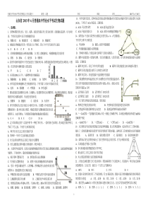 13年山东学业水平考试生物真题附答案