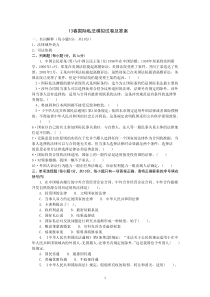 13春国际私法模拟试卷及答案