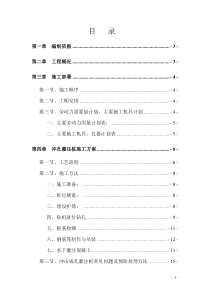 13楼冲击钻孔灌注桩施工方案(用)