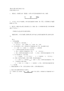 13比例尺的表示方法