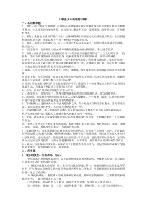 13牧医大专病理复习题