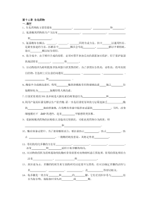 13生物制药工艺学习题集生化药物