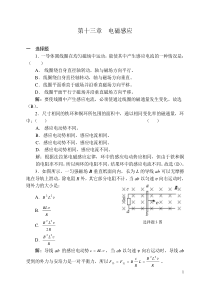 13电磁感应习题解答