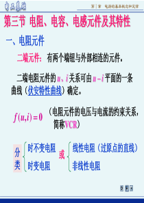 13电阻电容电感及特性