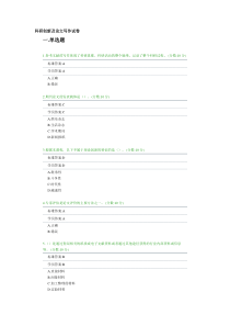 13科研创新及论文写作答案