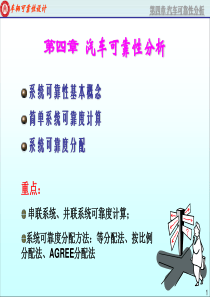 第4章汽车可靠性