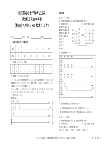 13级PLC技术期末考试试卷参考答案与评分标准C卷