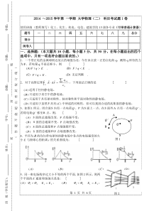 13级大学物理(二)自测题试卷格式