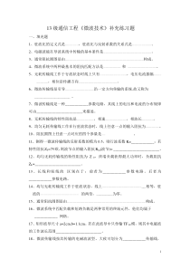 13级微波技术补充习题_32319