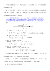 13级本科光学复习资料