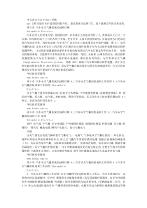 第8章 汽车安全气囊系统的故障诊断